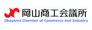 岡山商工会議所