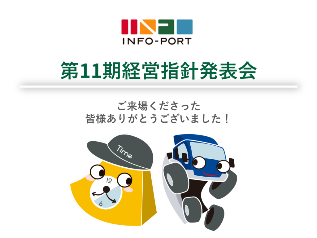 第11期経営指針発表会を開催いたしました 第11期経営指針発表会を開催いたしました